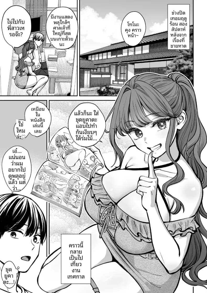 โดจิน อยู่ๆ ผมก็มีพี่สาว 4 แปลไทย